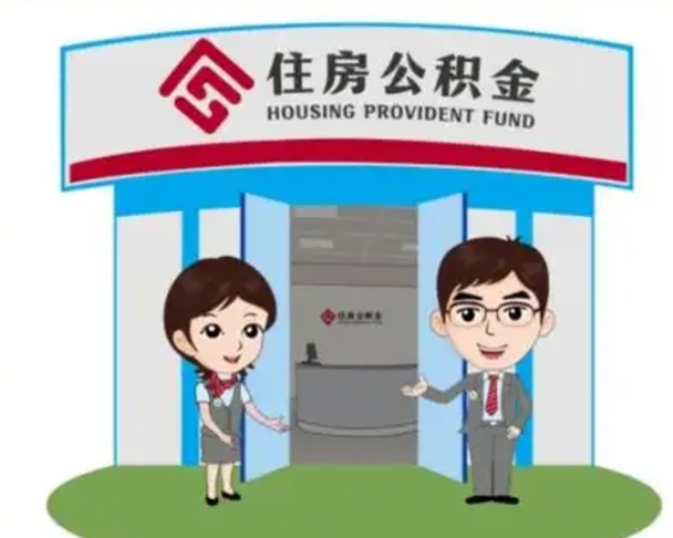 随州深圳公积金买房提取新规2025（随州深圳公积金购房提取条件及要求）